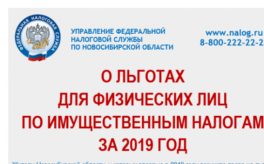 Фнс имущественные налоги. Льготы по имущественным налогам физических лиц. Листовка о льготах по имущественным налогам. Льготы по имущественным налогам на физ лиц