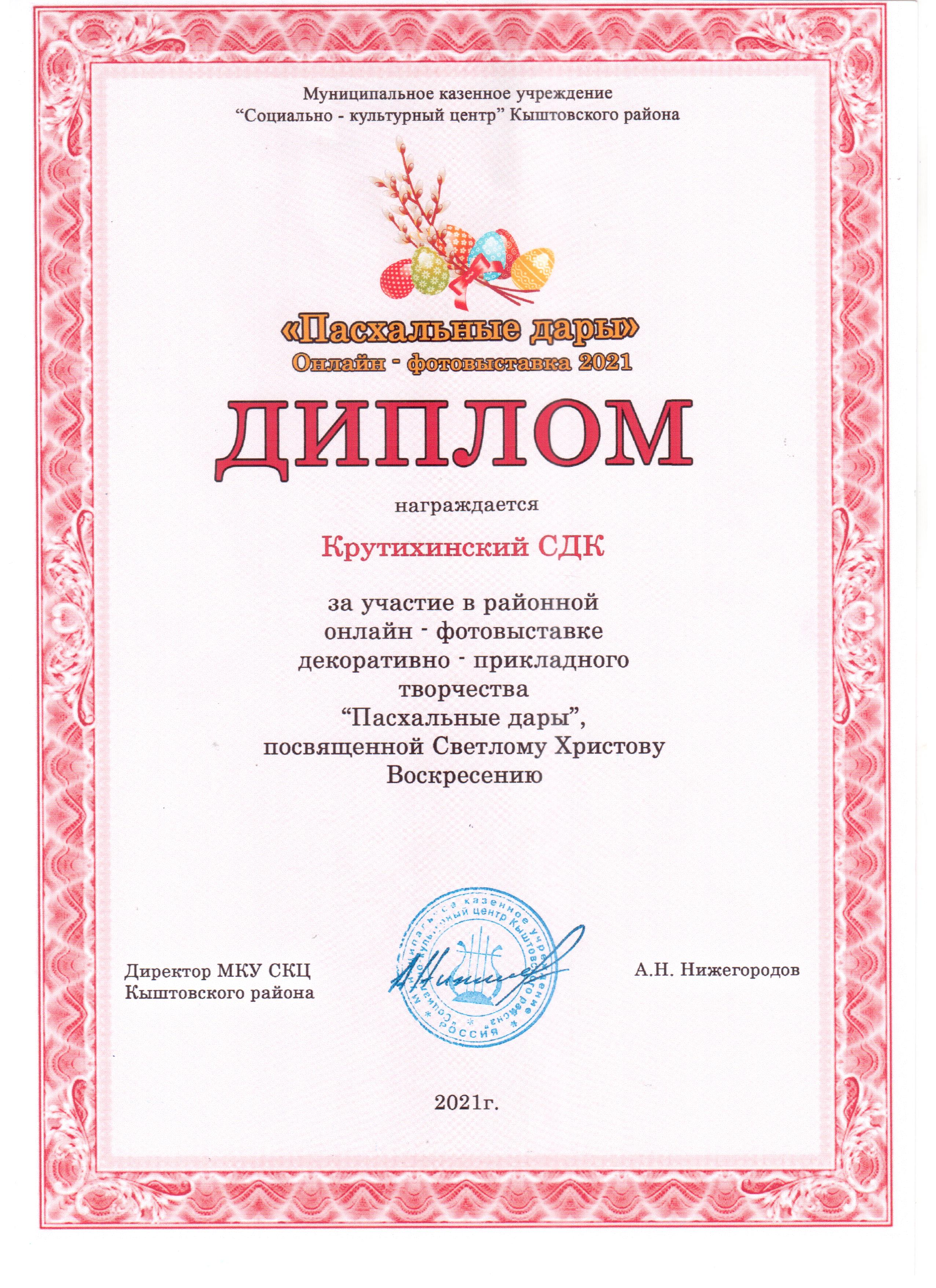 diplom_fotovystavka_001.jpg