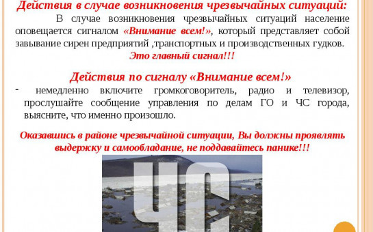 МЕРОПРИЯТИЯ ПО ЗАЩИТЕ НАСЕЛЕНИЯ ОТ ЧРЕЗВЫЧАЙНЫХ СИТУАЦИЙ ПРИРОДНОГО И ТЕХНОГЕННОГО ХАРАКТЕРА