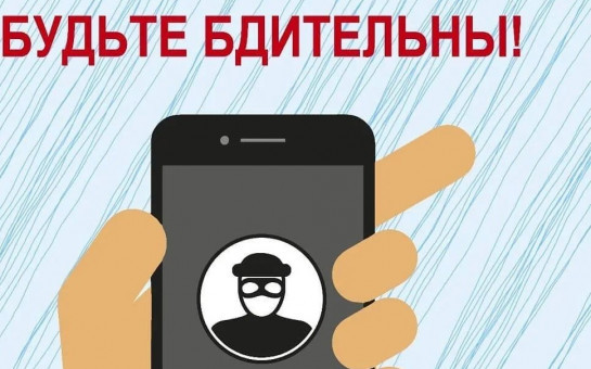 Схемы телефонных мошенничеств